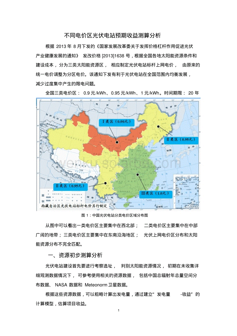 如何评估光伏材料技术对太阳能发电项目的整体经济效益