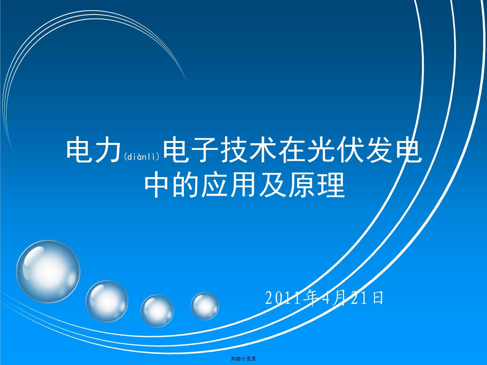 如何评估光伏材料技术在不同地理环境下的应用效果