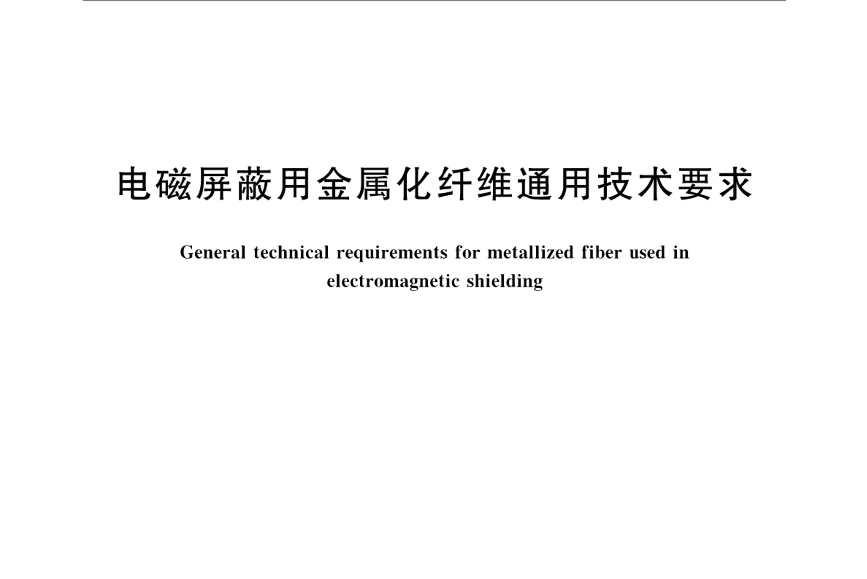 光伏电磁屏蔽技术的发展趋势是什么