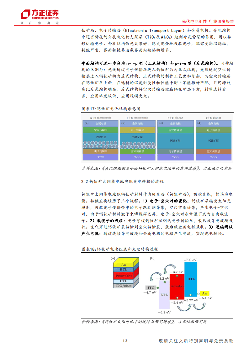 怎样提高光伏电池的电流传导效率