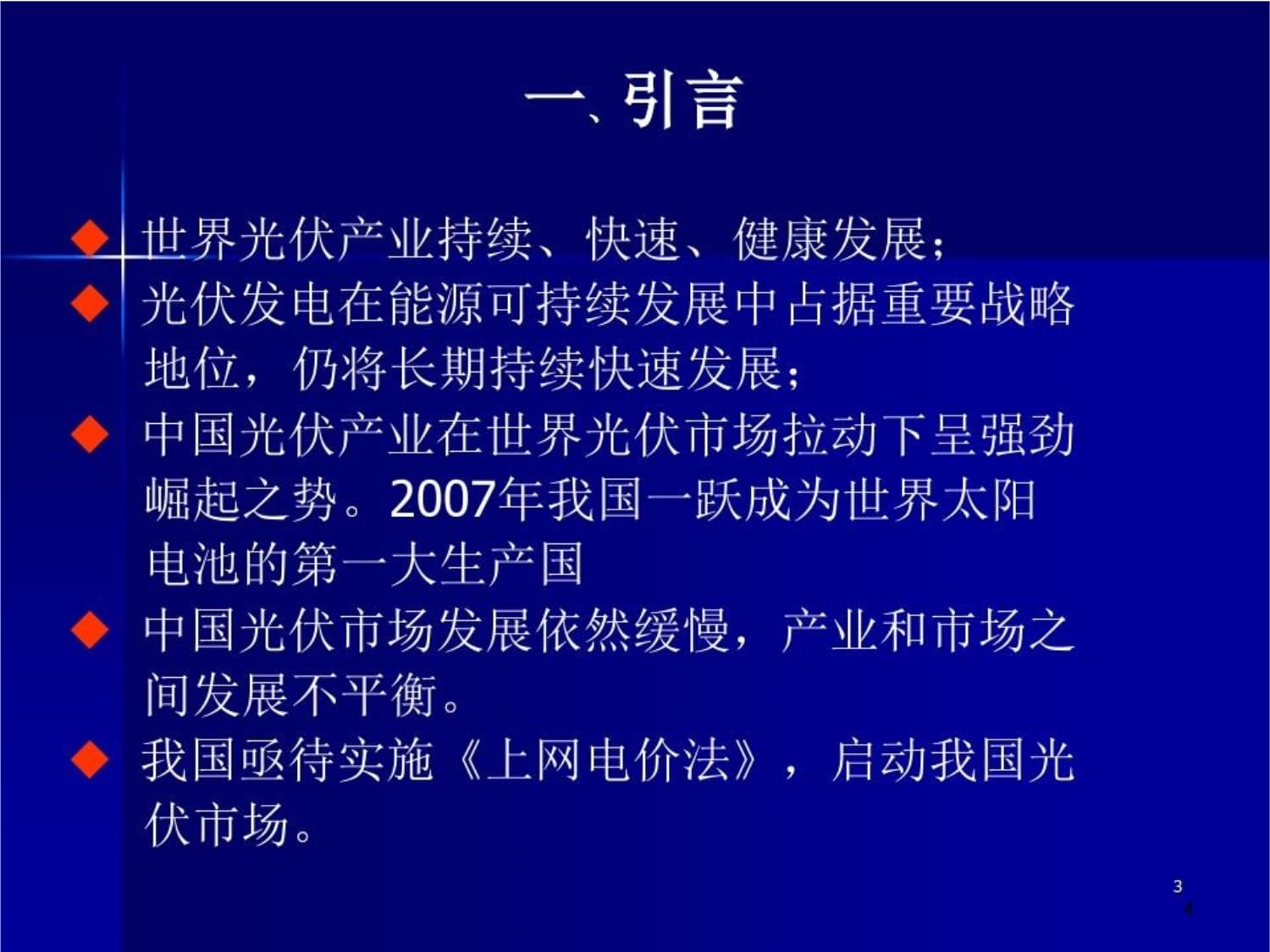 光伏材料在环境保护中的可持续发展效益如何评估