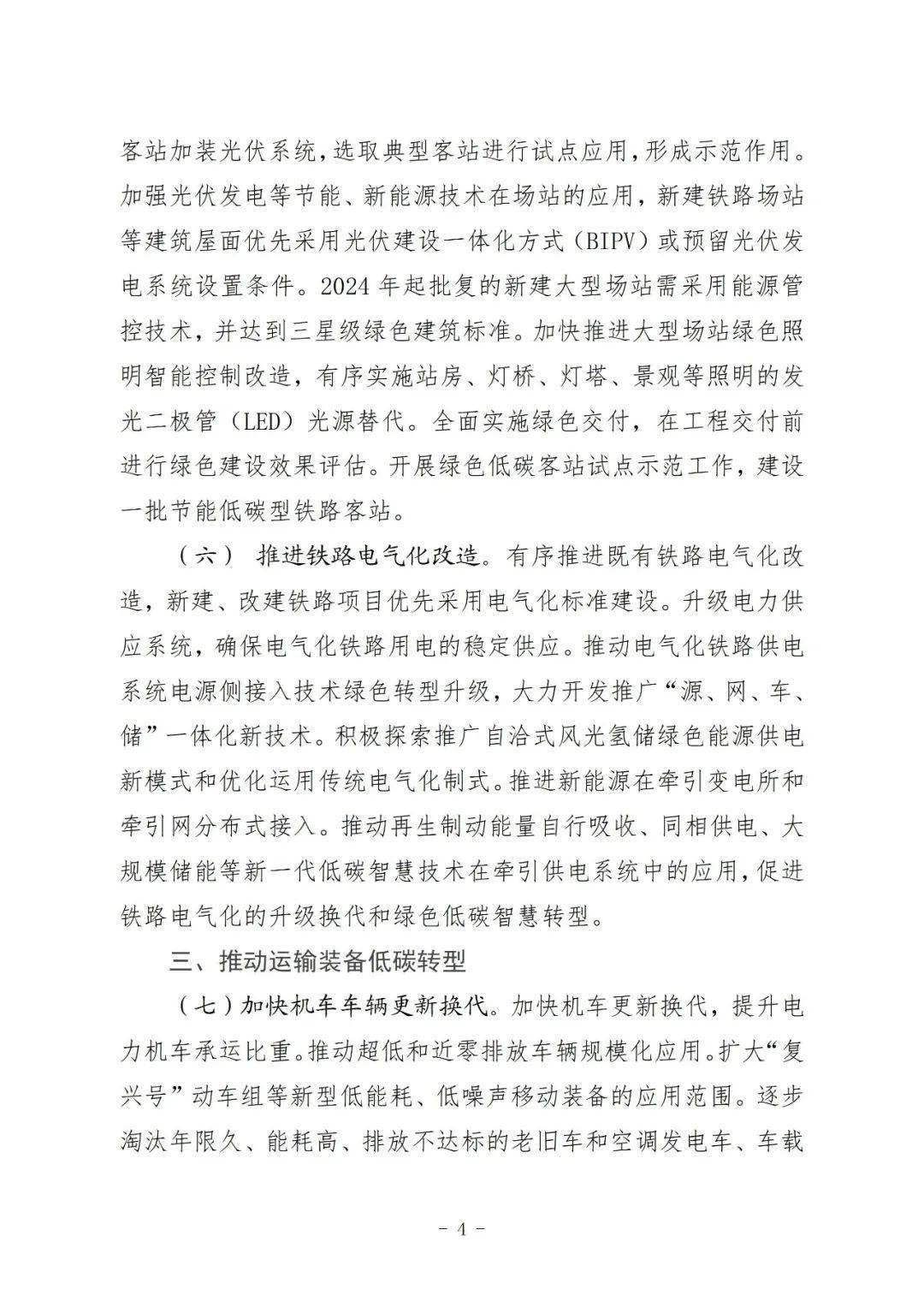 光伏材料在智能交通系统中的使用条件有哪些限制