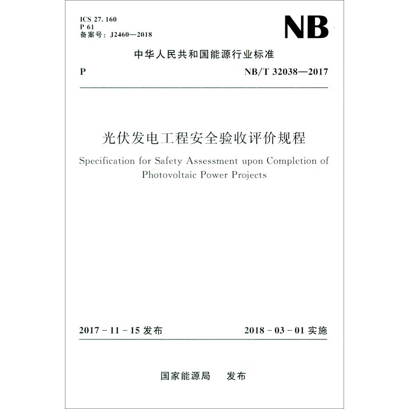 光伏材料安全性评估的流程是怎样的